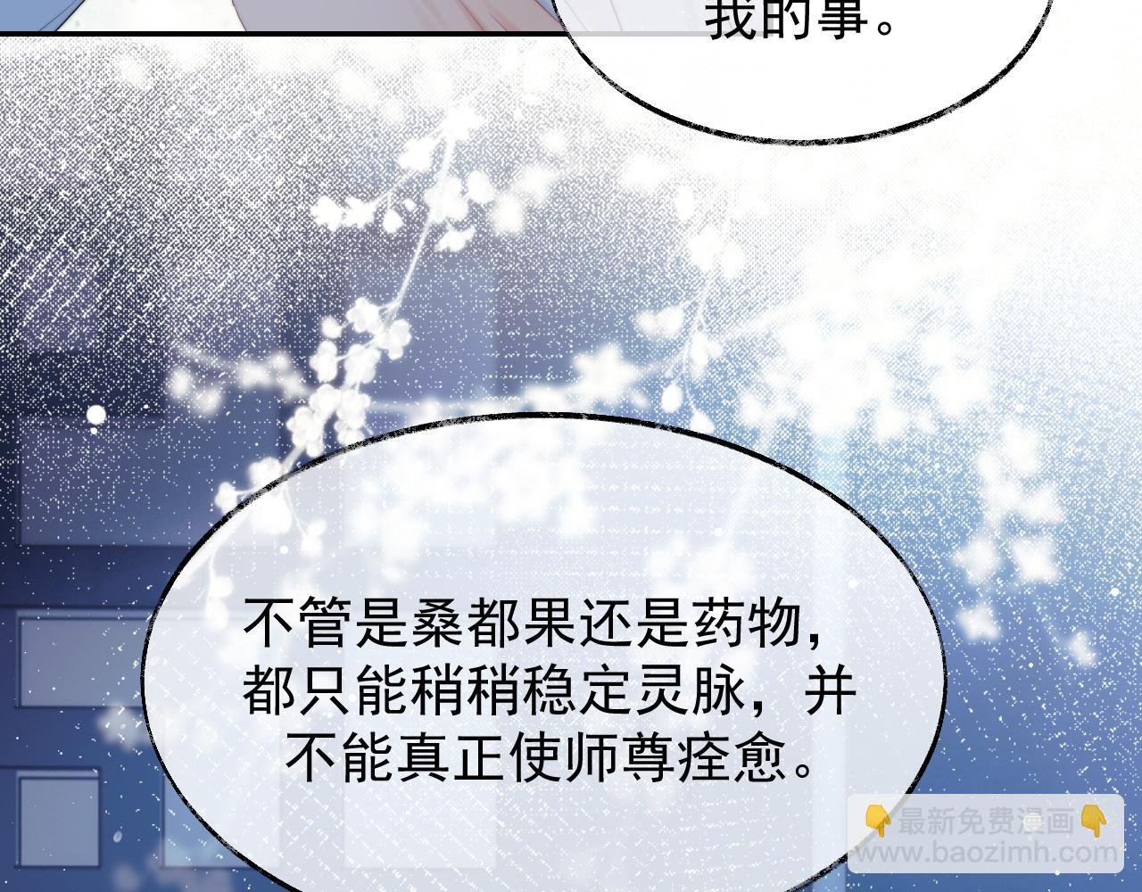 第25话 师尊，我们试试吧？