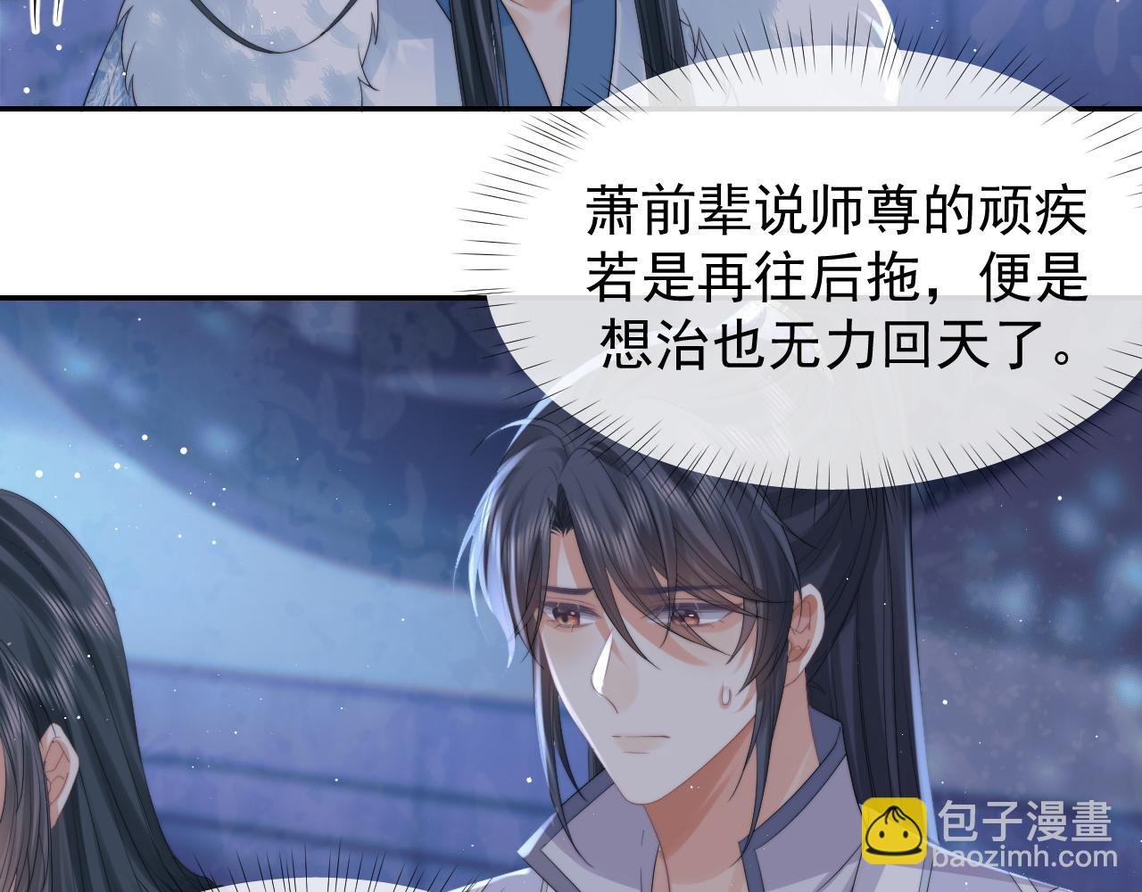 第25话 师尊，我们试试吧？