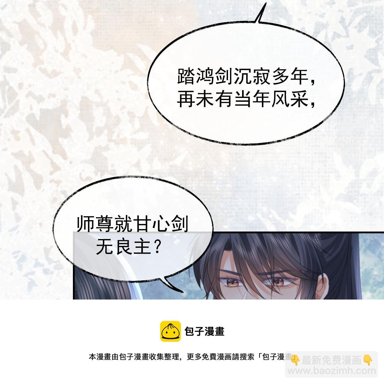第25话 师尊，我们试试吧？