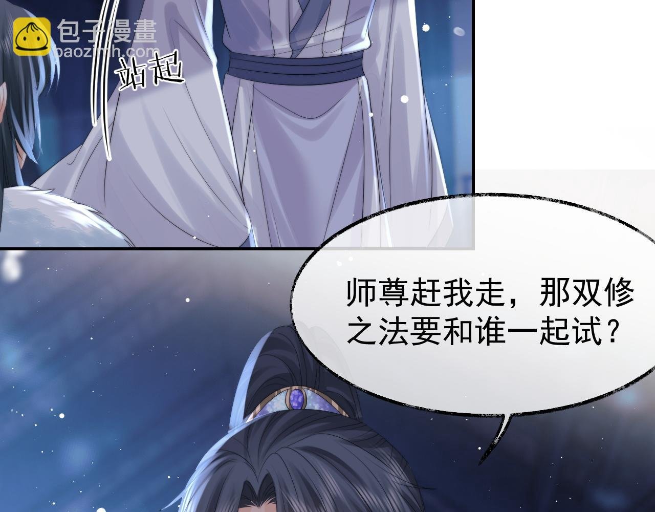 第25话 师尊，我们试试吧？