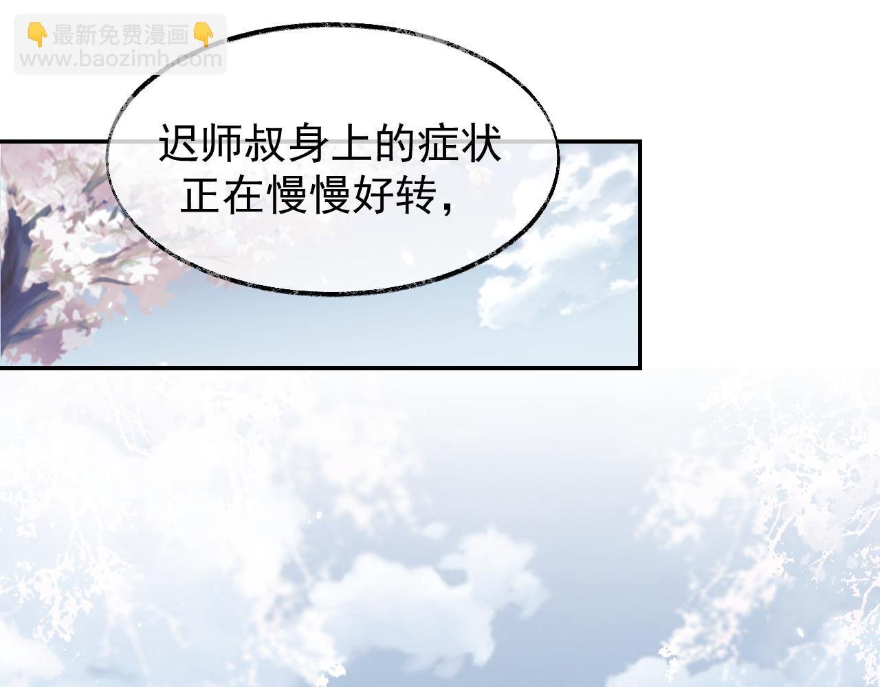 第28话 吃醋！敢碰我师尊？！