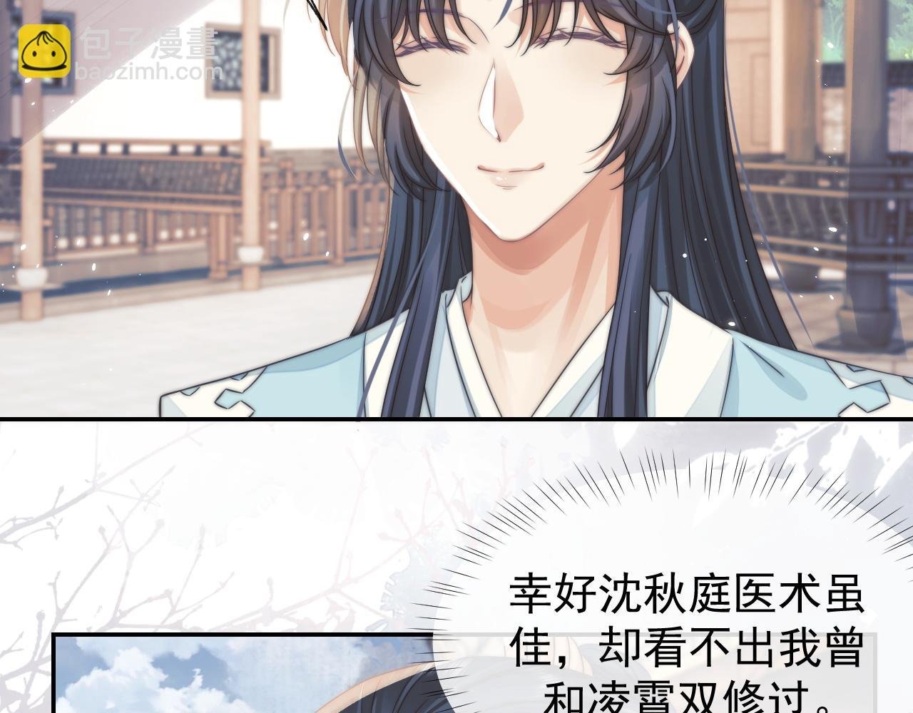 第28话 吃醋！敢碰我师尊？！