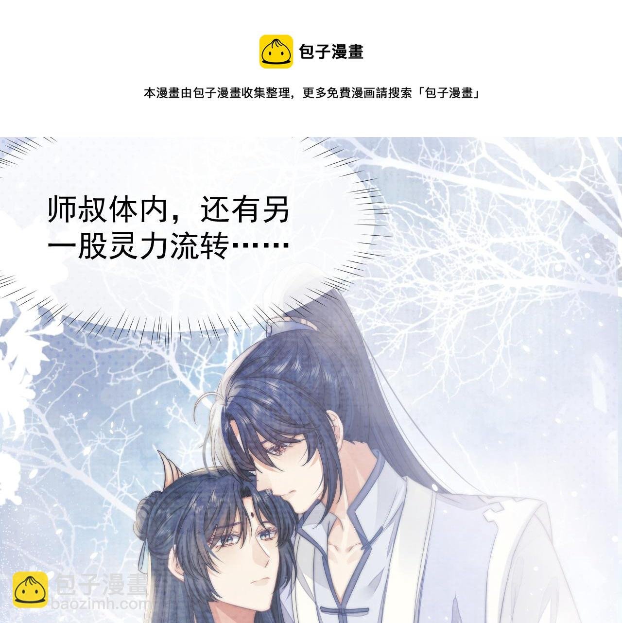 第28话 吃醋！敢碰我师尊？！
