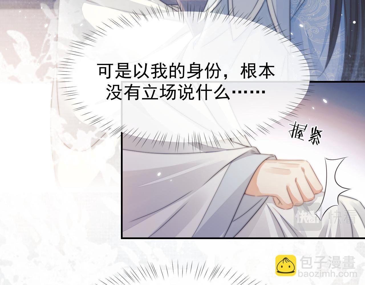 第28话 吃醋！敢碰我师尊？！