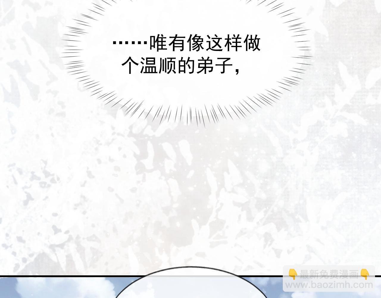 第28话 吃醋！敢碰我师尊？！