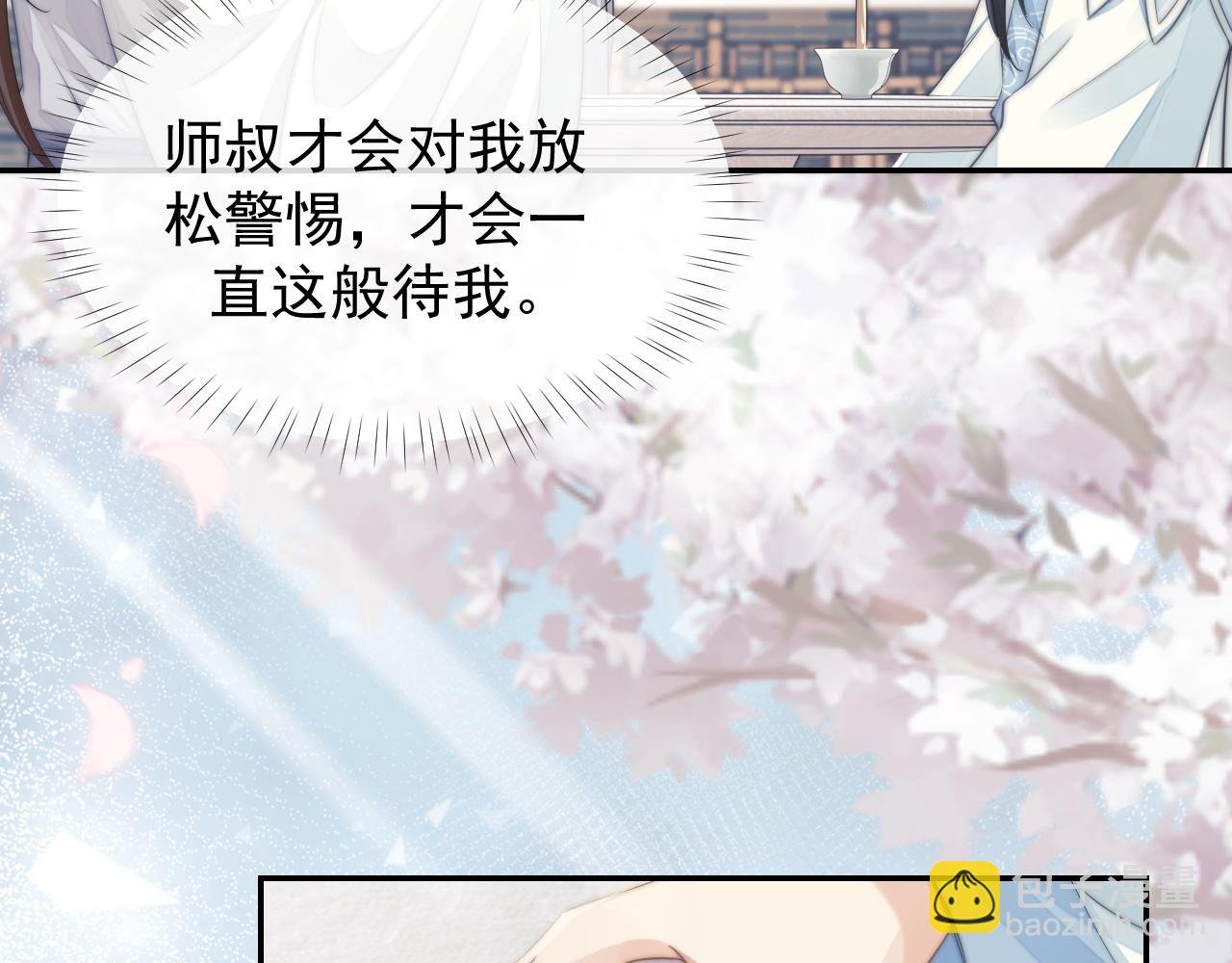 第28话 吃醋！敢碰我师尊？！