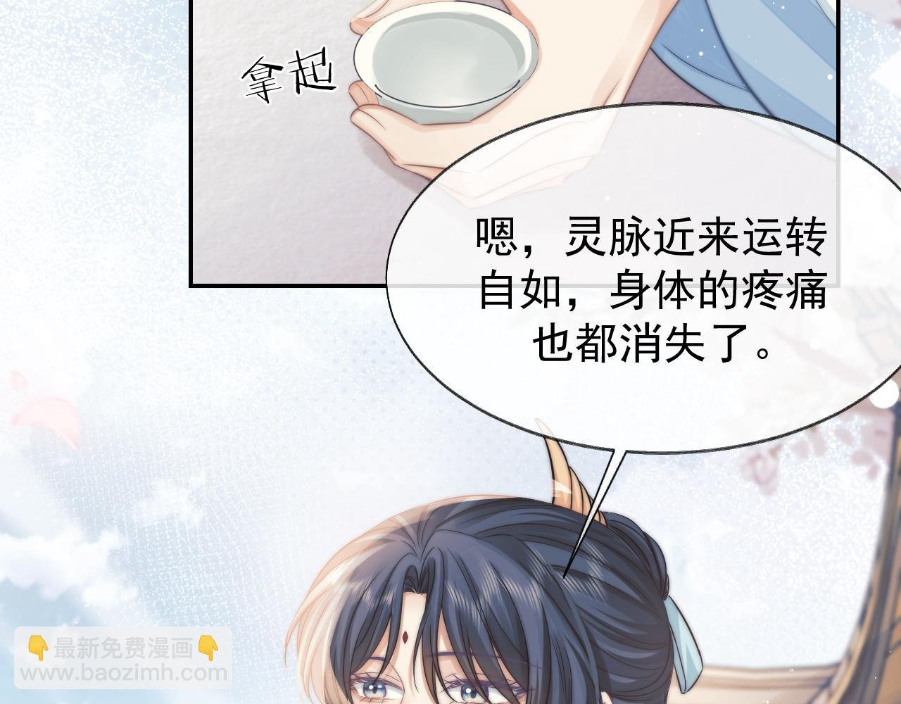 第28话 吃醋！敢碰我师尊？！