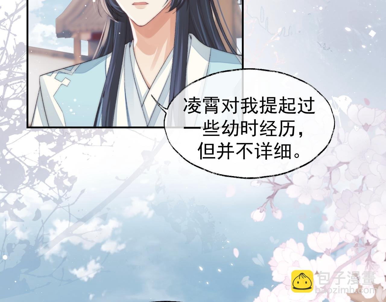 第28话 吃醋！敢碰我师尊？！