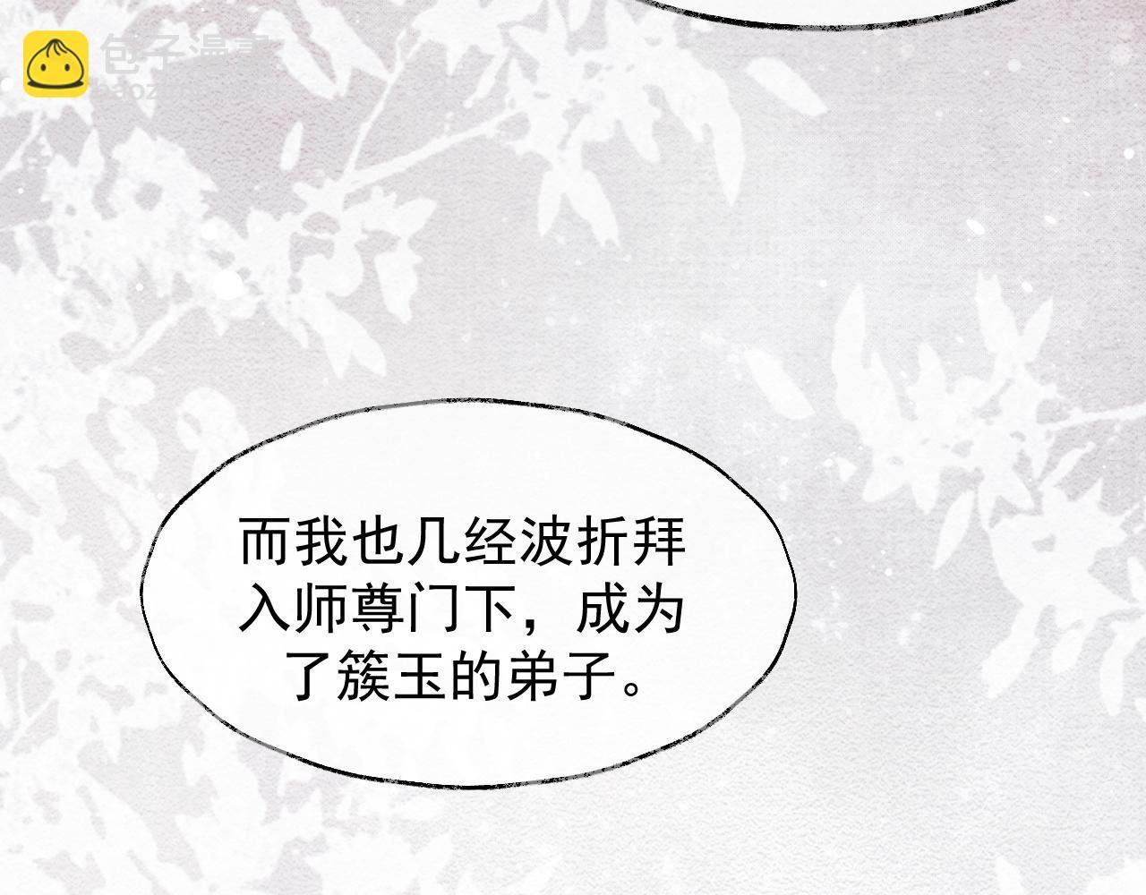 第28话 吃醋！敢碰我师尊？！