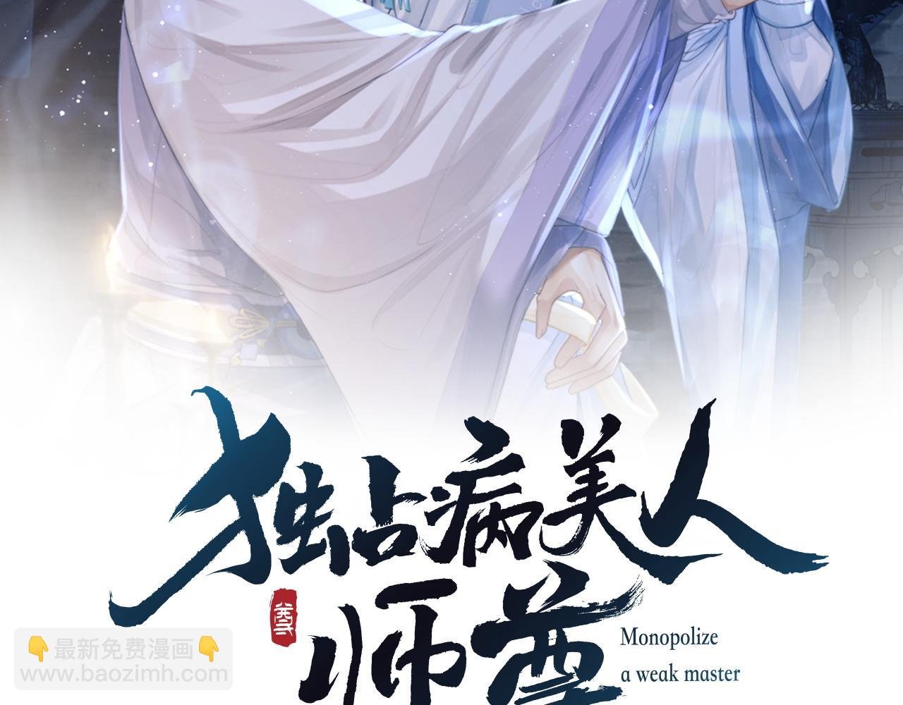 第3话 让你看看我配不配！
