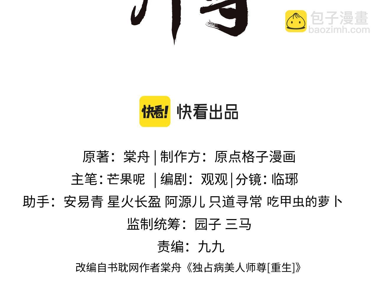 第33话 师尊要跟谁私奔？！
