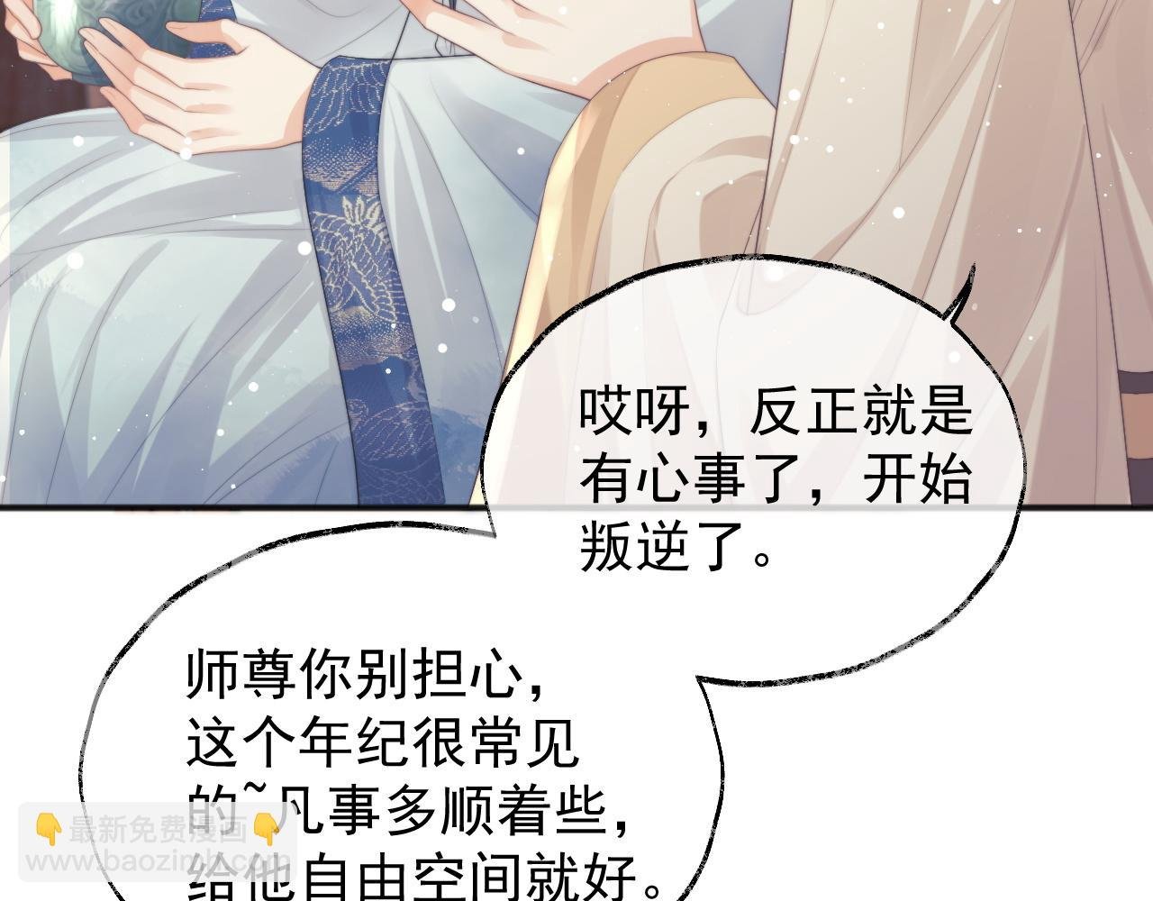 第33话 师尊要跟谁私奔？！