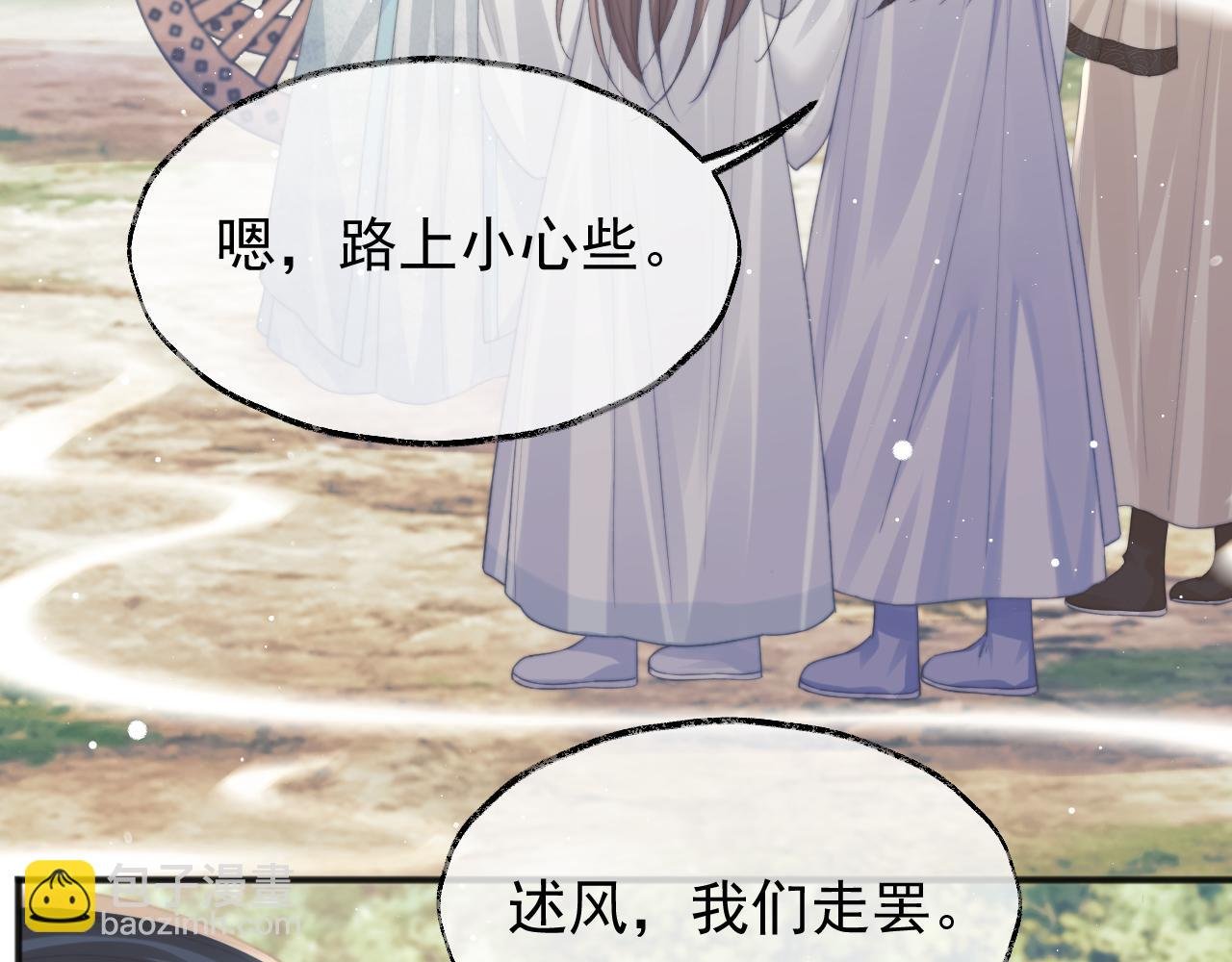 第33话 师尊要跟谁私奔？！