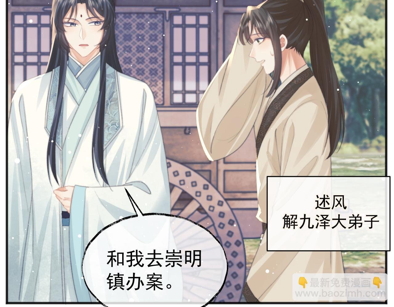 第33话 师尊要跟谁私奔？！
