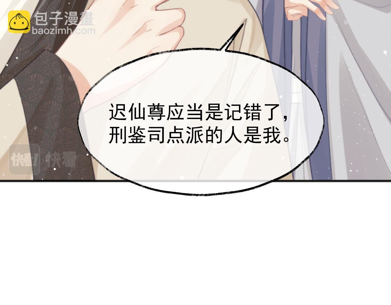 第33话 师尊要跟谁私奔？！