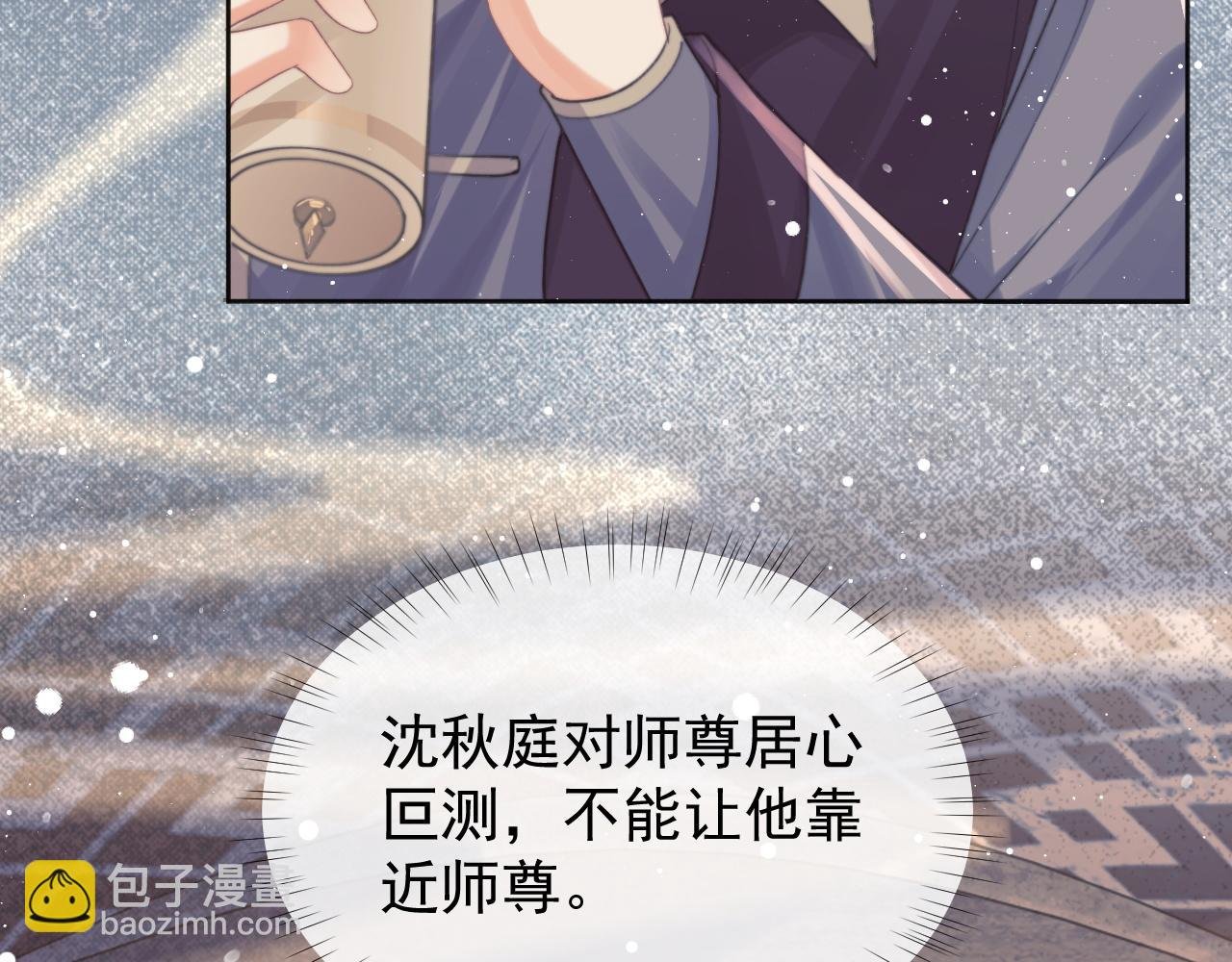 第34话 师尊出事了！