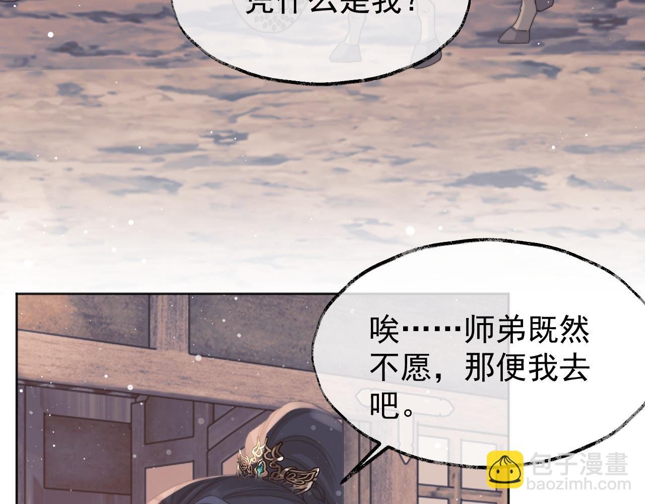 第34话 师尊出事了！