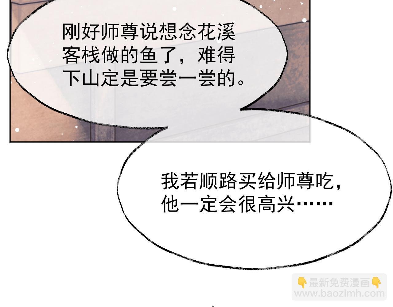 第34话 师尊出事了！