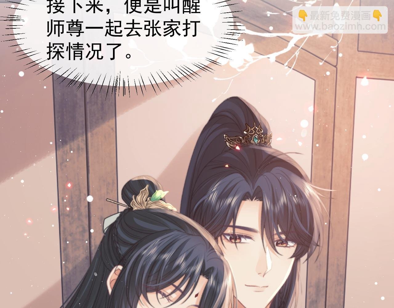 第34话 师尊出事了！