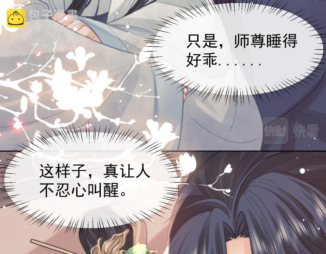 第34话 师尊出事了！