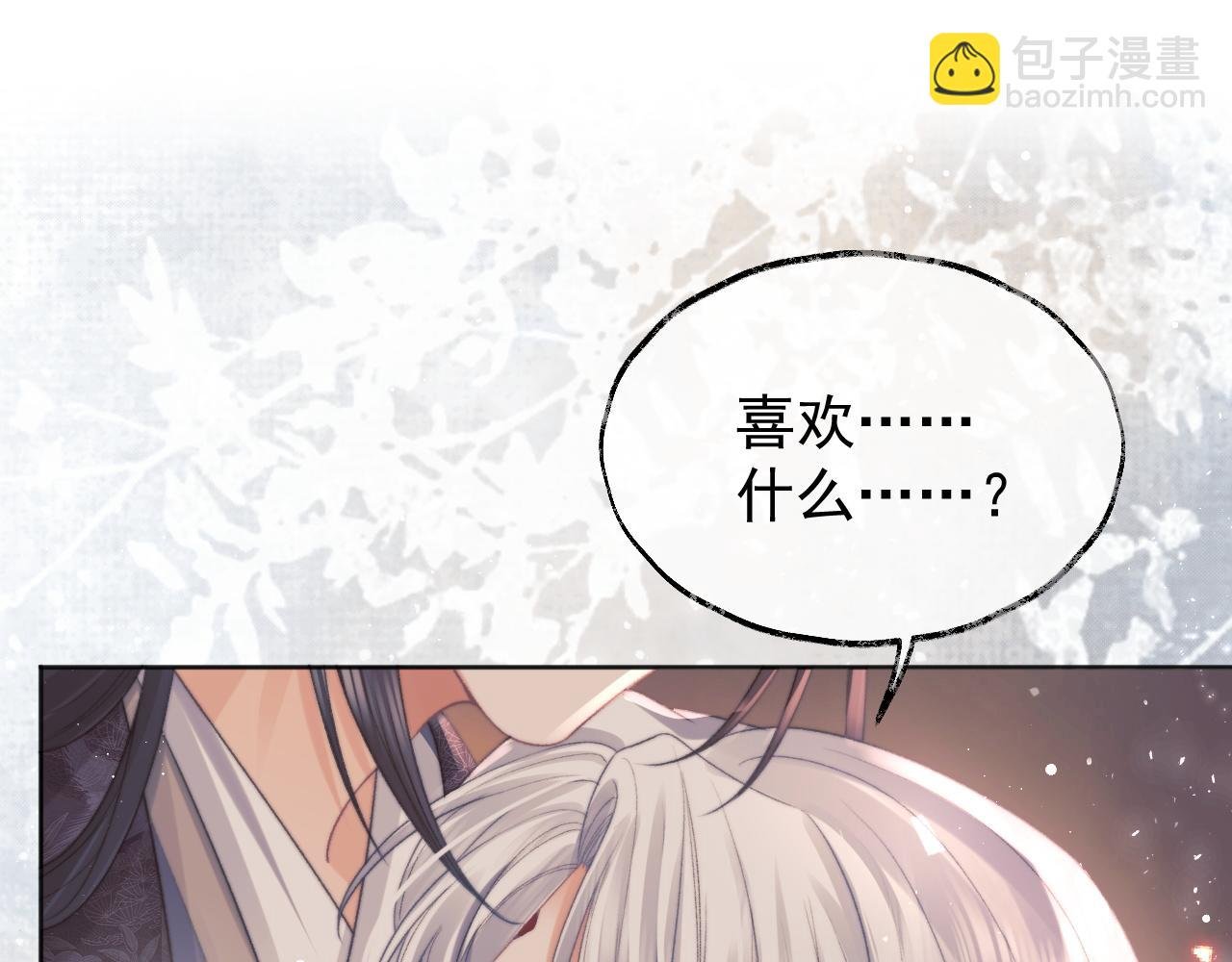 第35话 师尊，我喜欢你
