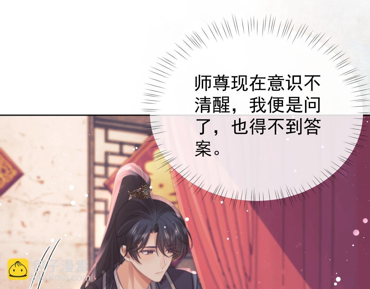 第35话 师尊，我喜欢你