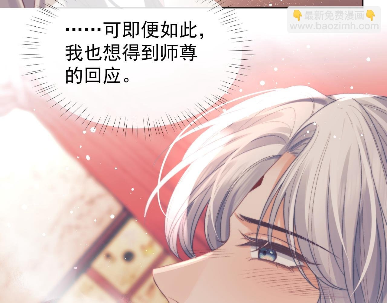 第35话 师尊，我喜欢你