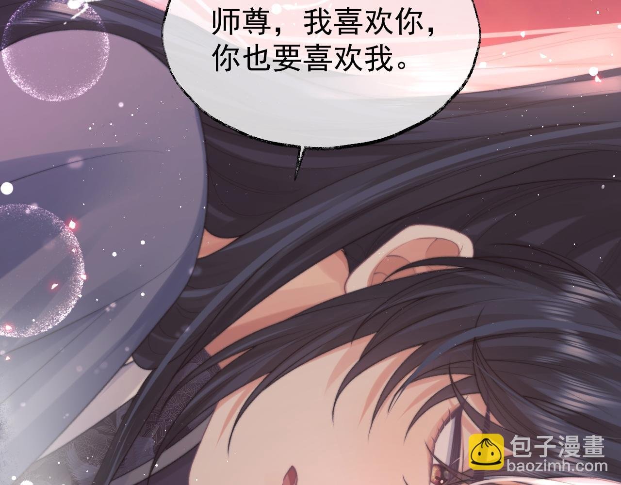 第35话 师尊，我喜欢你