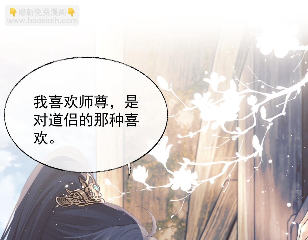 第37话 做我的道侣吧！