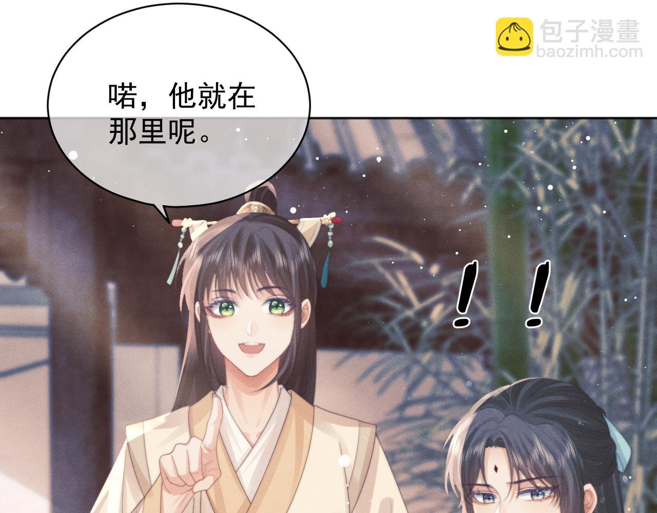 第45话 他要娶亲了?