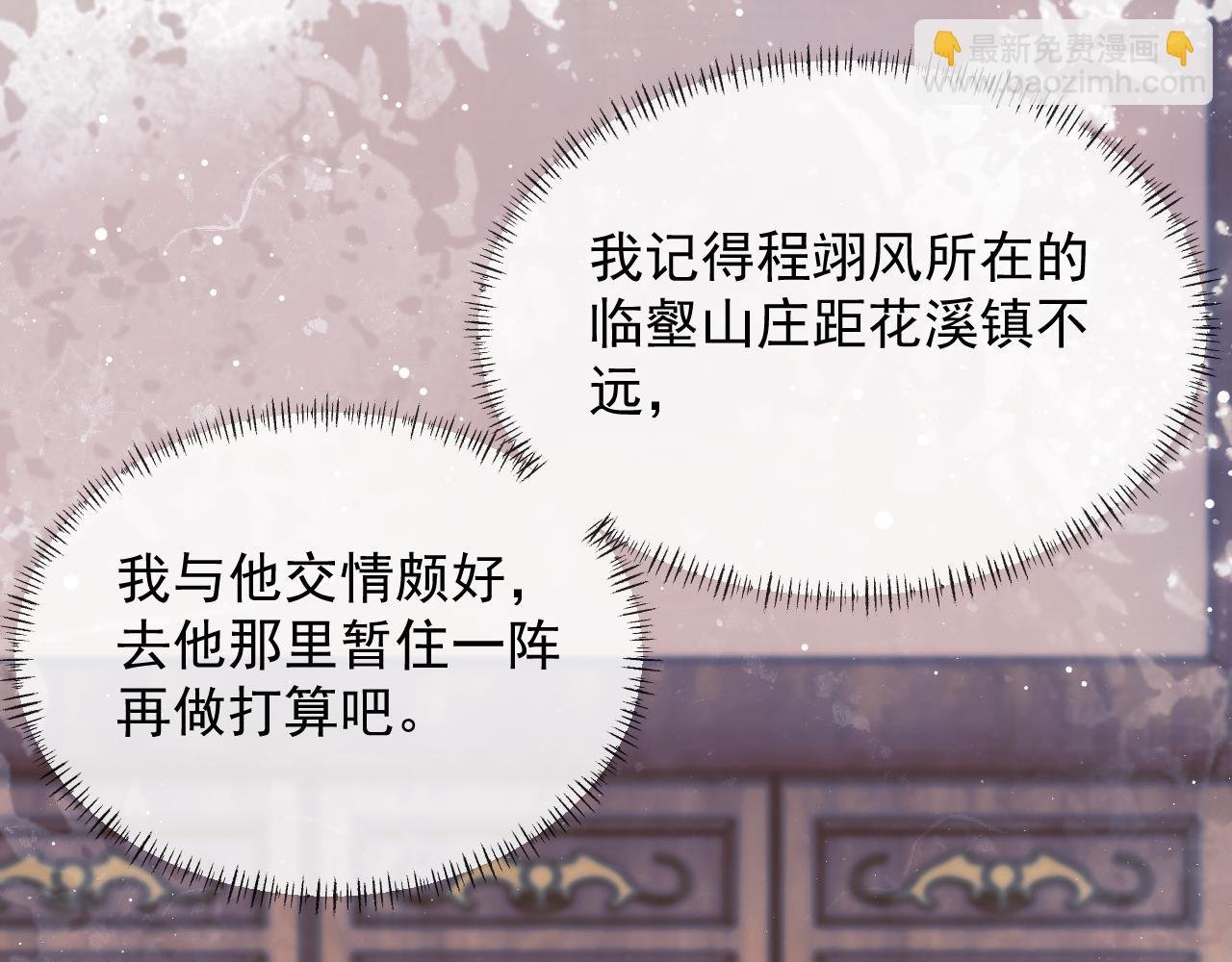 第45话 他要娶亲了?