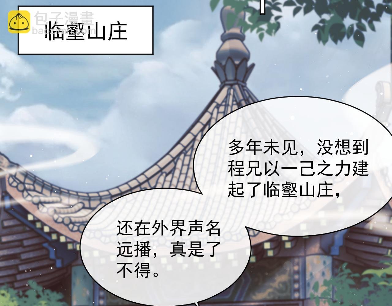 第45话 他要娶亲了?