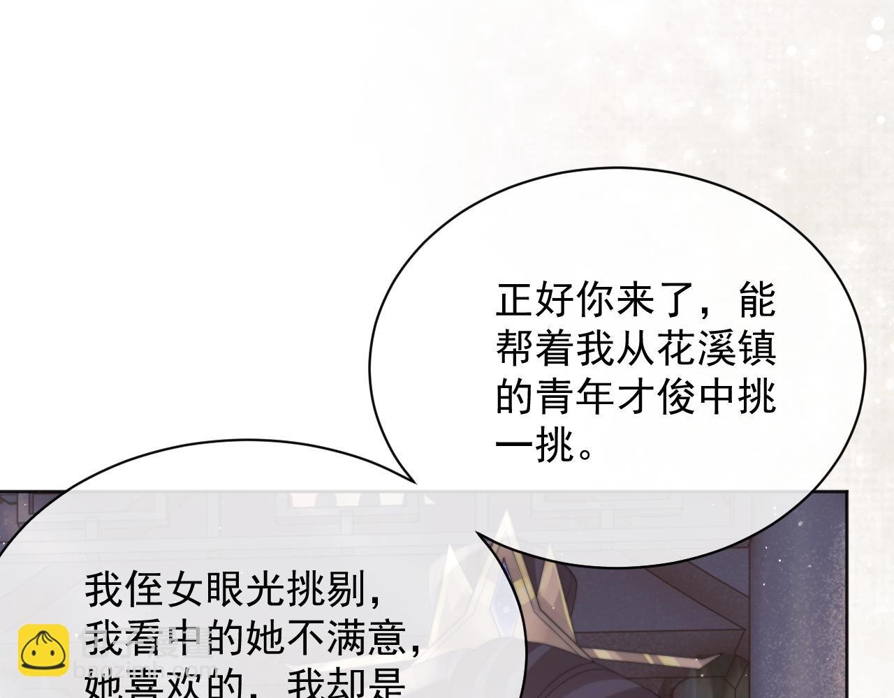第45话 他要娶亲了?