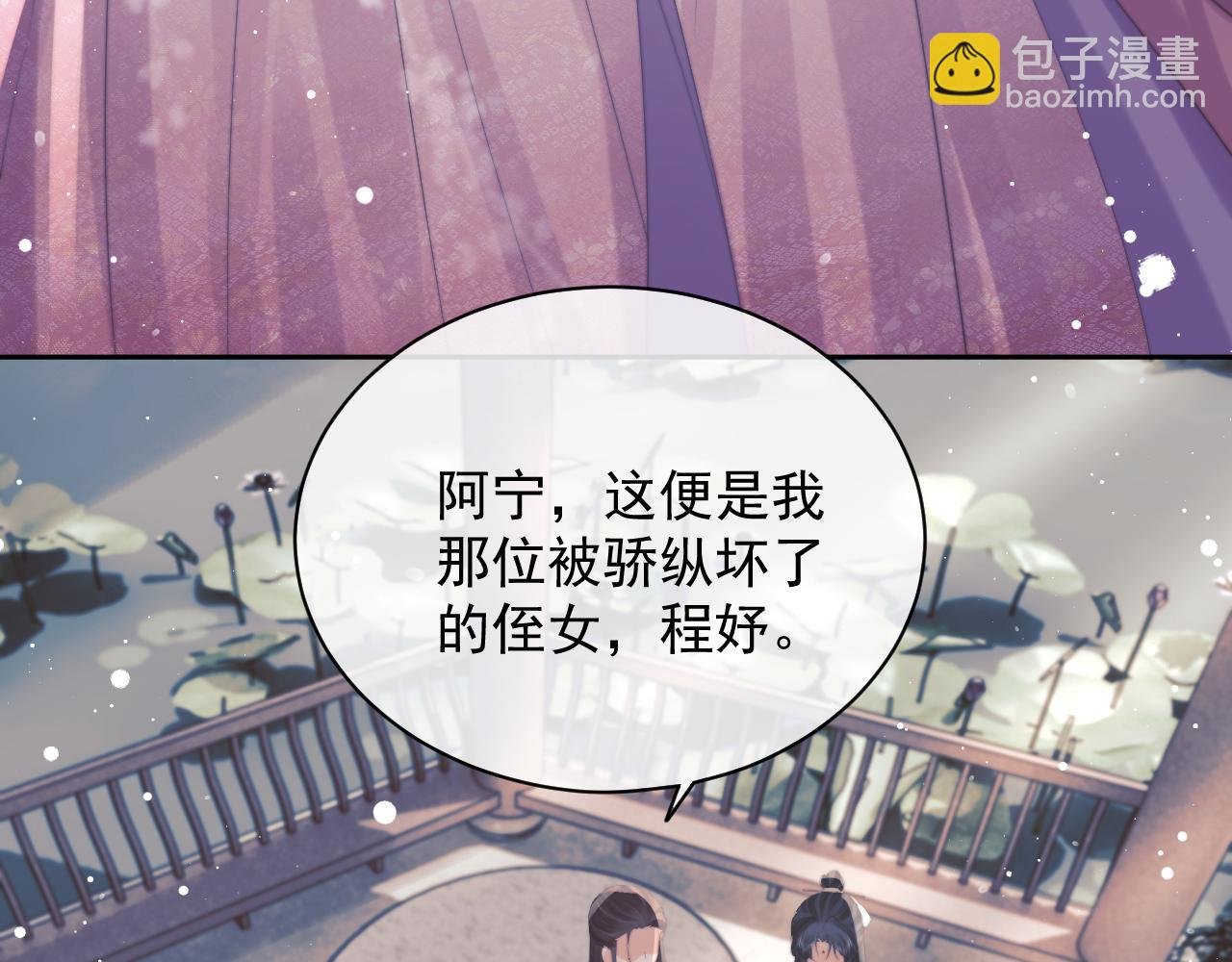 第45话 他要娶亲了?