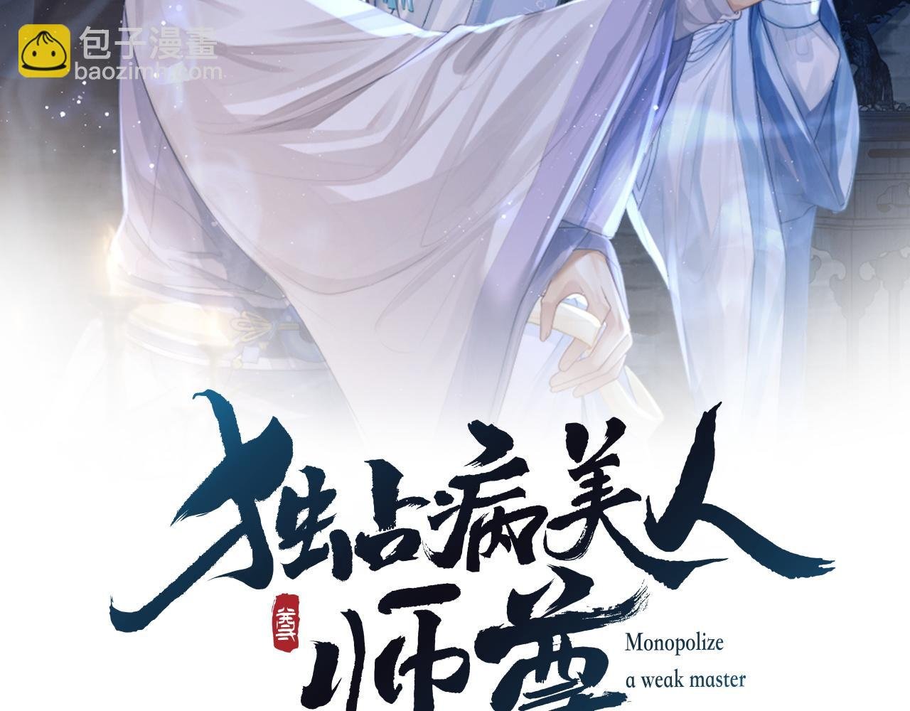 第5话 为崽崽一夜白头