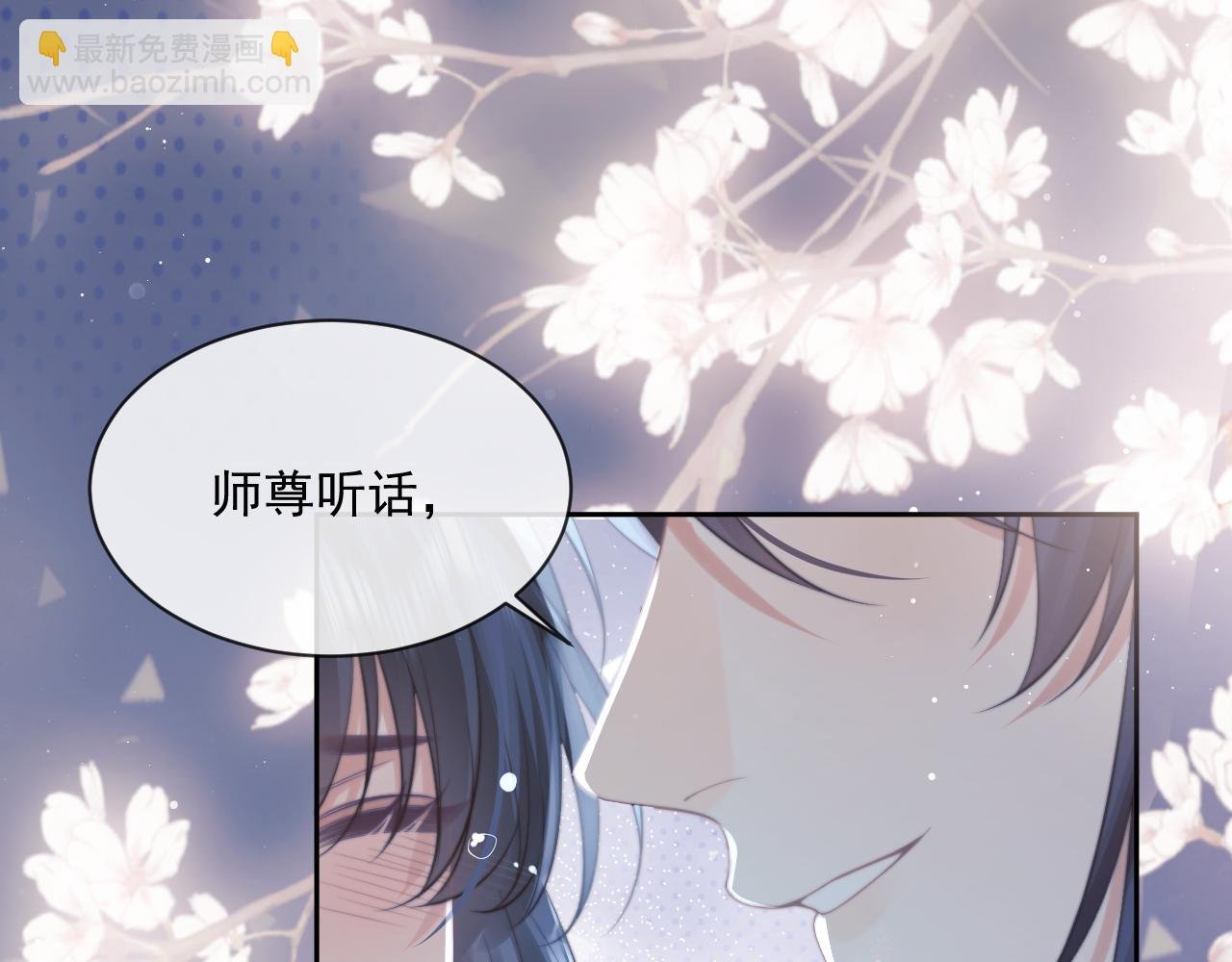 第54话 师尊好粘人