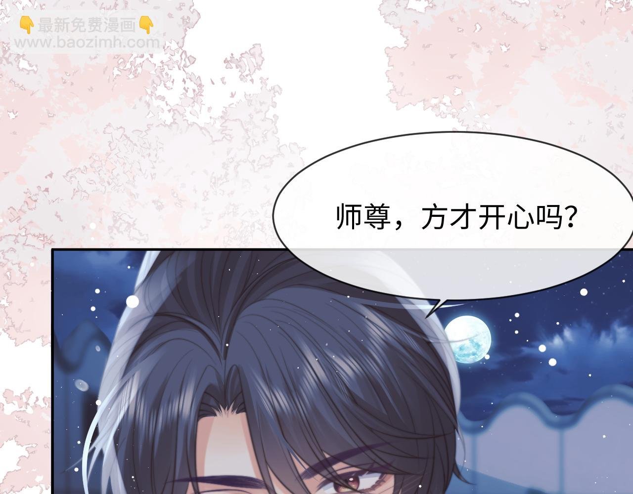第54话 师尊好粘人