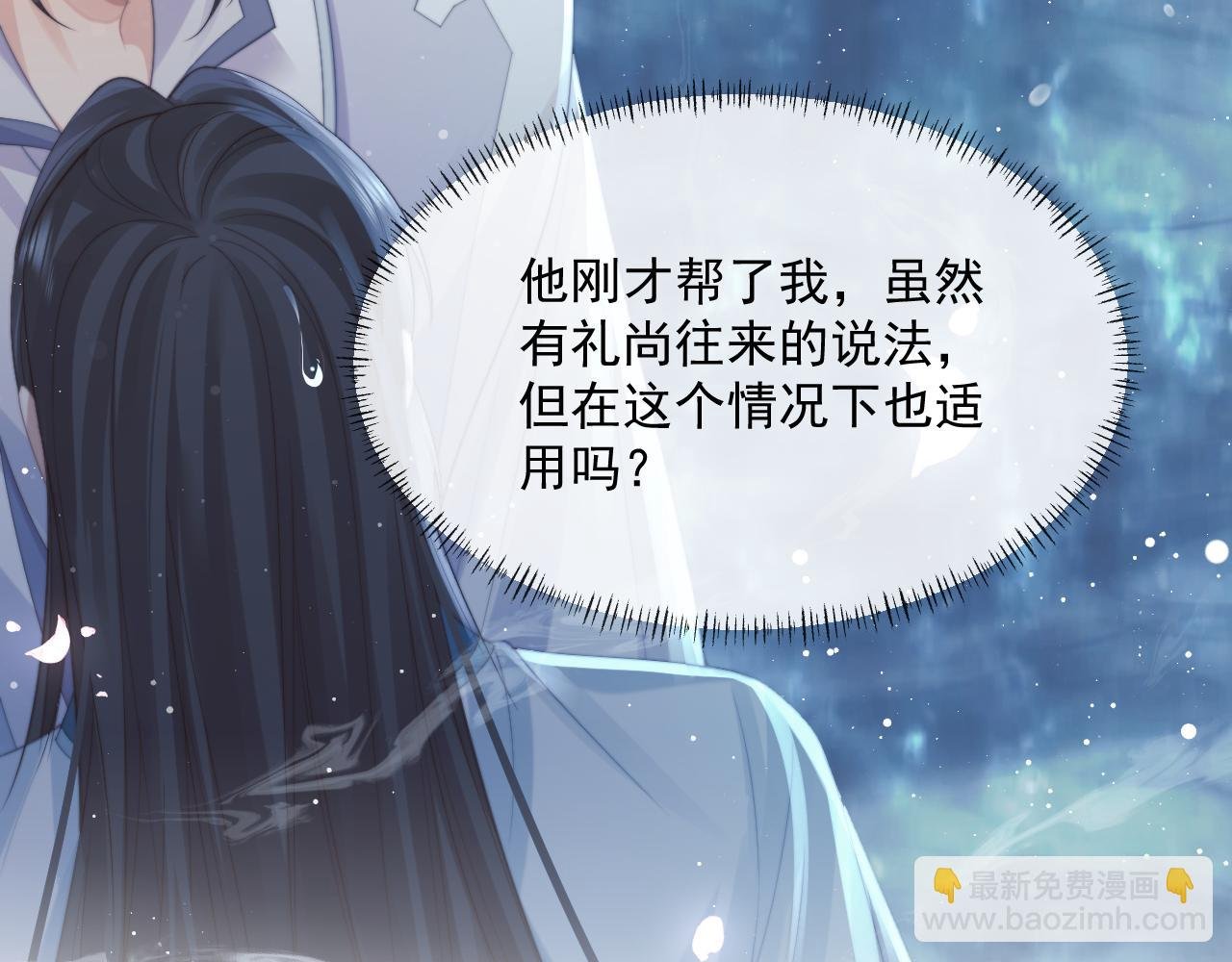 第54话 师尊好粘人