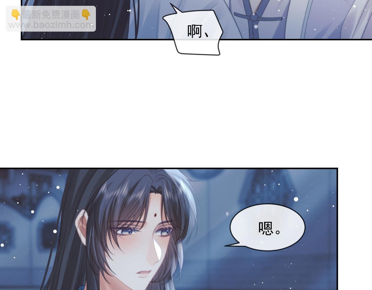 第54话 师尊好粘人