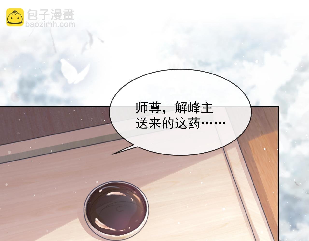 第55话 我想帮师尊……
