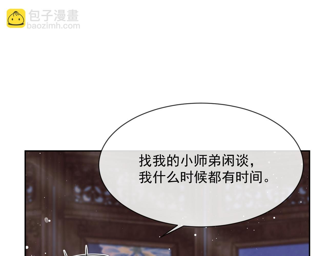 第55话 我想帮师尊……