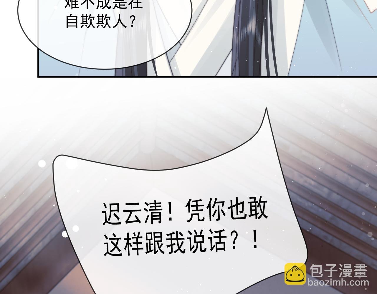第55话 我想帮师尊……