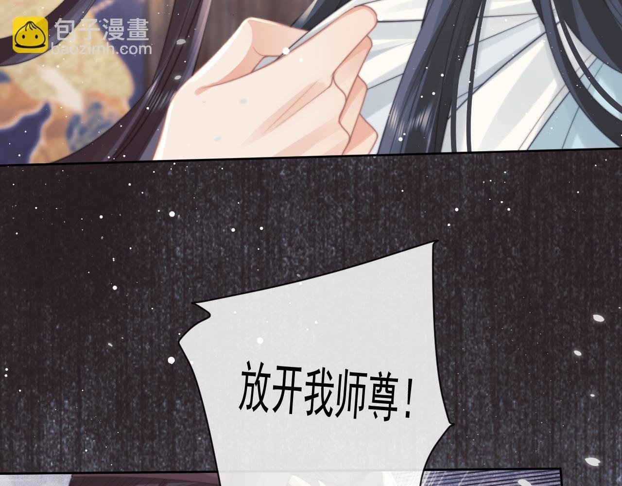 第55话 我想帮师尊……