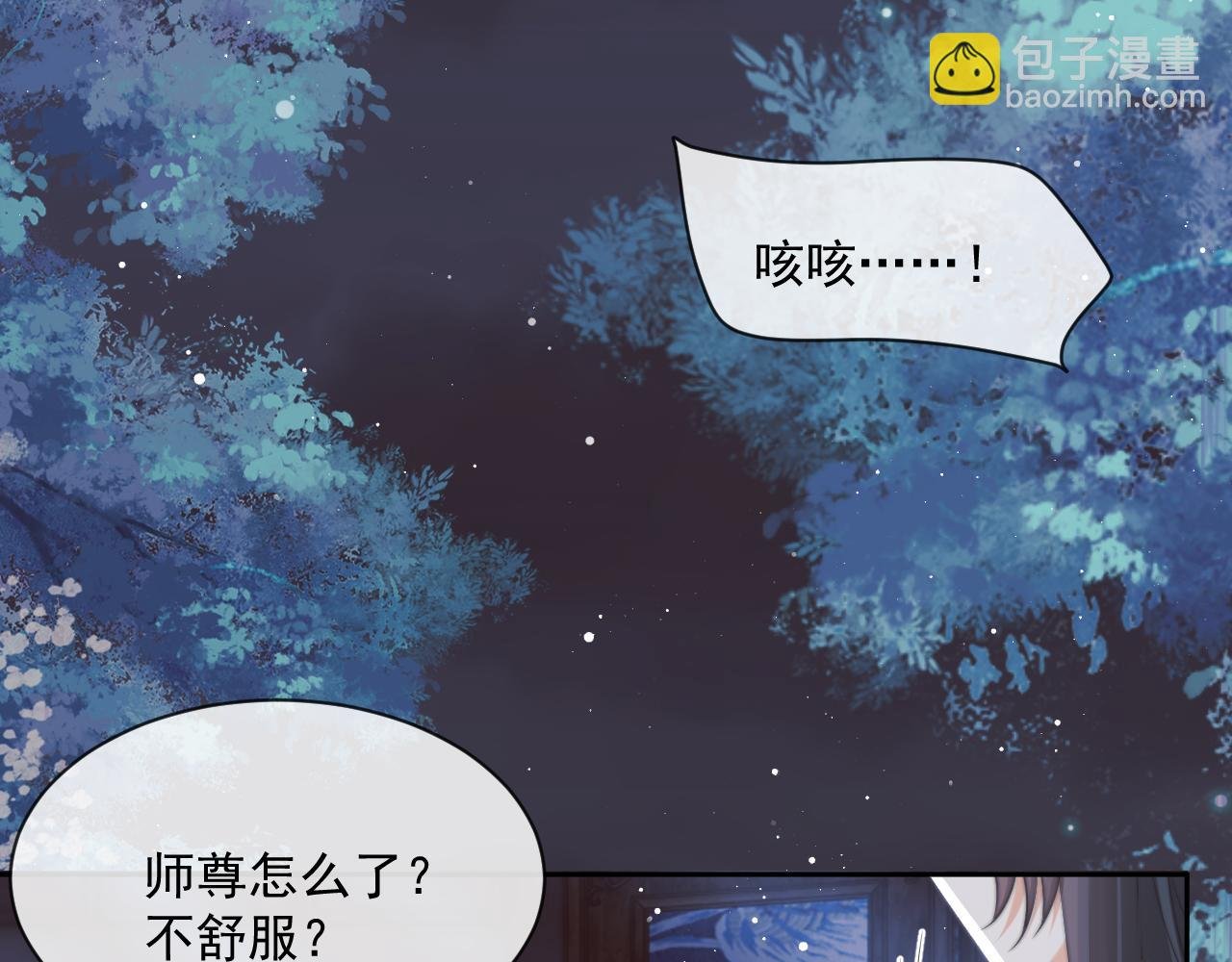 第55话 我想帮师尊……