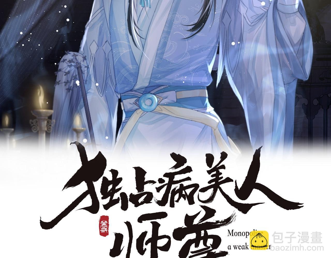 第59话 忍不住对师尊的思念