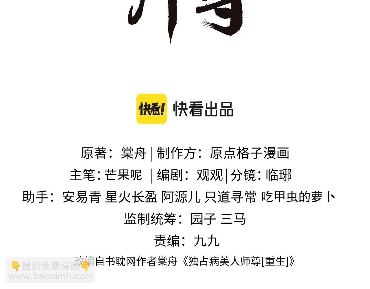 第59话 忍不住对师尊的思念
