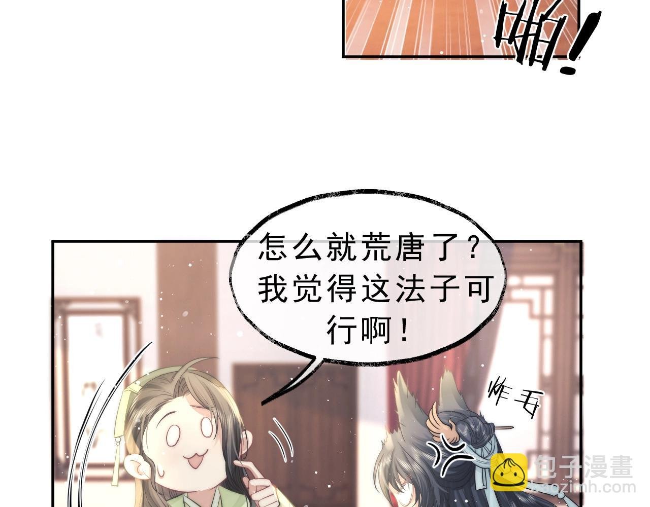 第6话 你们分明是绝配