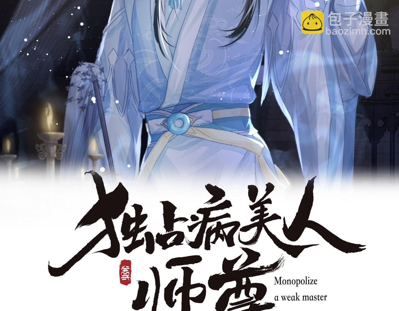 第60话 对师尊提出要求？