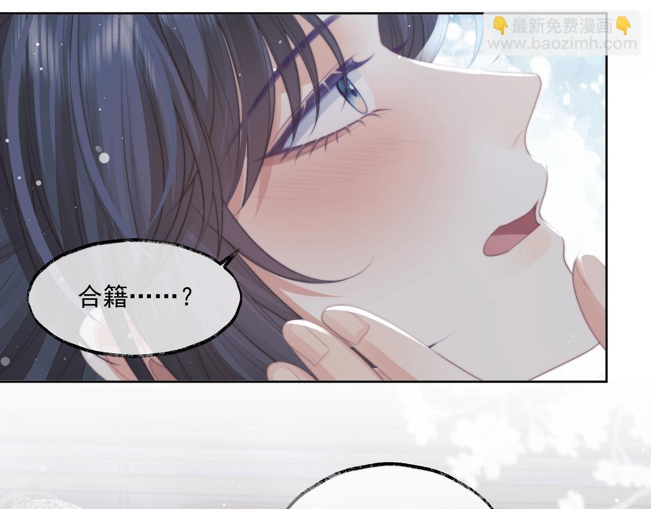 第68话 邀合籍