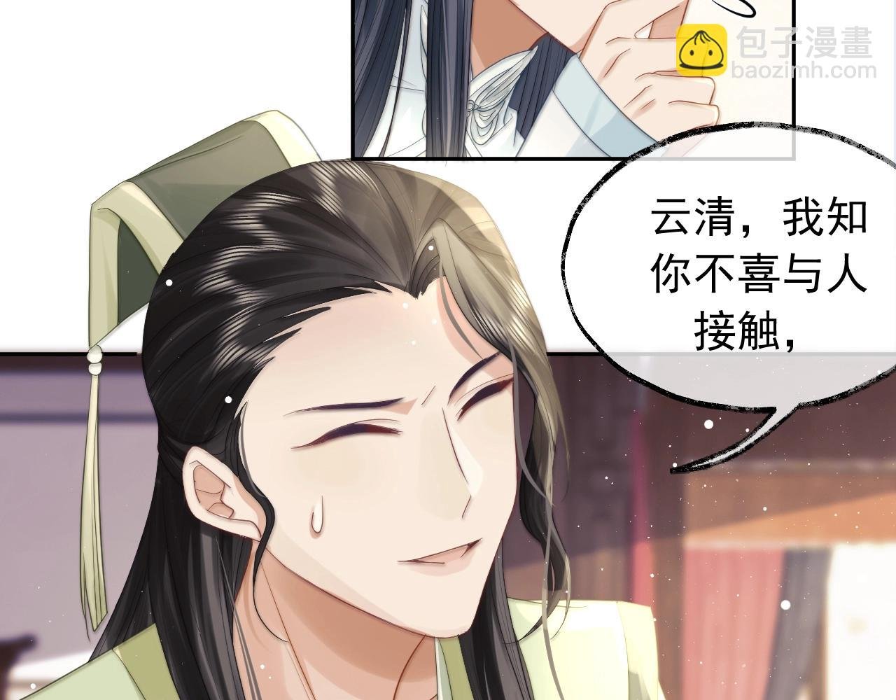 第7话 师尊喜欢什么样的人？